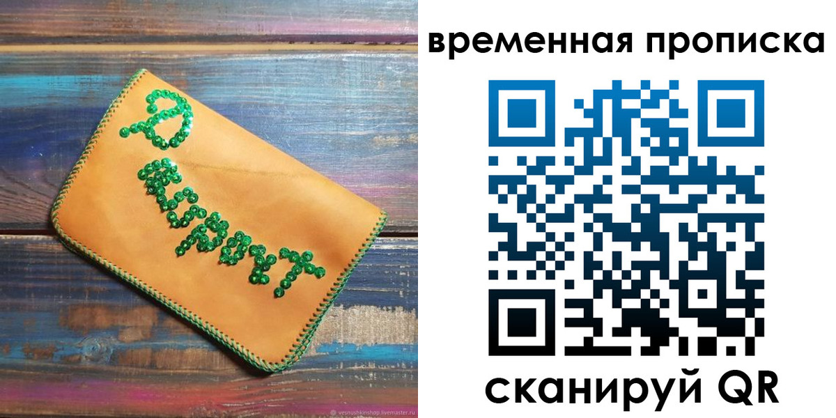 прописка 2025 в Артёмовском